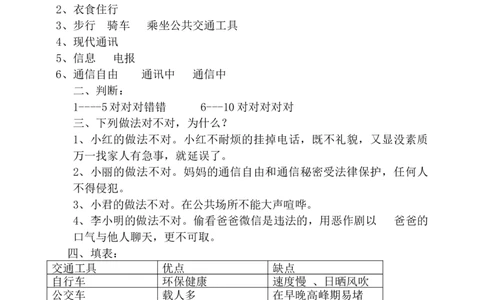 第四单元多样的交通和通信单元培优（含答案）_26新三年级道法下册（统编版）_版本二_单元测试