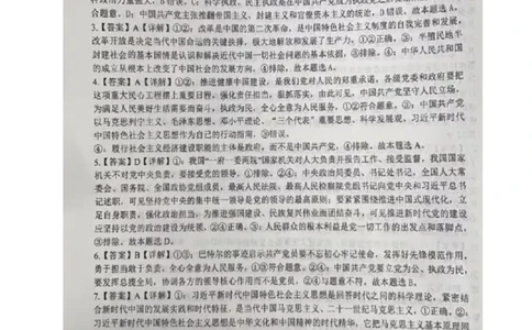 政治答案_2025年04月试卷_0412四川省成都市树德中学2024-2025学年高一下学期4月阶段性测试_四川省成都市树德中学2024-2025学年高一下学期4月月考政治试题（扫描版含解析）