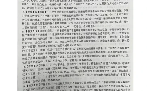 政治答案_2025年04月试卷_0412四川省成都市树德中学2024-2025学年高一下学期4月阶段性测试_四川省成都市树德中学2024-2025学年高一下学期4月月考政治试题（扫描版含解析）