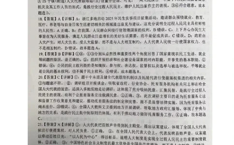 政治答案_2025年04月试卷_0412四川省成都市树德中学2024-2025学年高一下学期4月阶段性测试_四川省成都市树德中学2024-2025学年高一下学期4月月考政治试题（扫描版含解析）