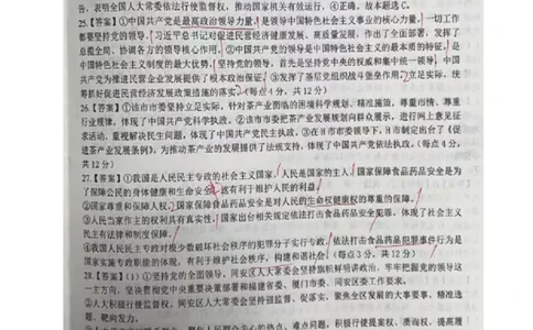 政治答案_2025年04月试卷_0412四川省成都市树德中学2024-2025学年高一下学期4月阶段性测试_四川省成都市树德中学2024-2025学年高一下学期4月月考政治试题（扫描版含解析）