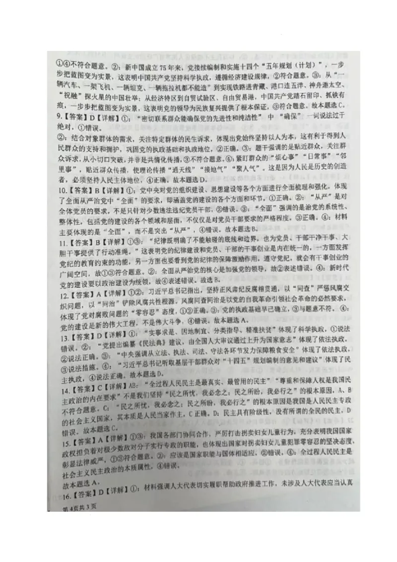 政治答案_2025年04月试卷_0412四川省成都市树德中学2024-2025学年高一下学期4月阶段性测试_四川省成都市树德中学2024-2025学年高一下学期4月月考政治试题（扫描版含解析）