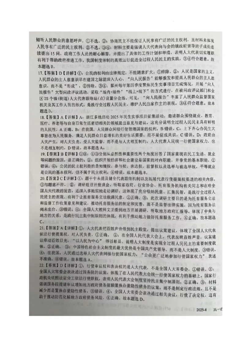 政治答案_2025年04月试卷_0412四川省成都市树德中学2024-2025学年高一下学期4月阶段性测试_四川省成都市树德中学2024-2025学年高一下学期4月月考政治试题（扫描版含解析）