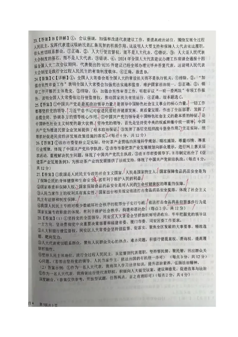 政治答案_2025年04月试卷_0412四川省成都市树德中学2024-2025学年高一下学期4月阶段性测试_四川省成都市树德中学2024-2025学年高一下学期4月月考政治试题（扫描版含解析）