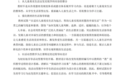 教学计划一年级下册道德与法治人教部编版_26新一年级道法下册（统编版）_老课标资料_3、教学计划部编一下道法