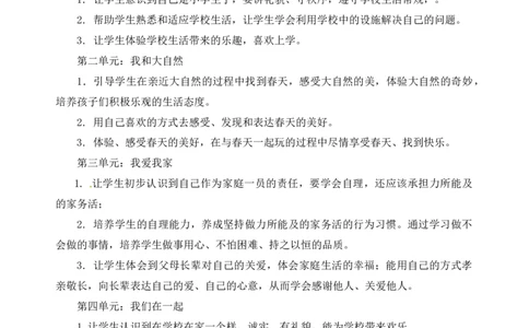 教学计划一年级下册道德与法治人教部编版_26新一年级道法下册（统编版）_老课标资料_3、教学计划部编一下道法