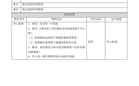 我的环保小搭档第二课时教案(1)(1)_26新二年级道法下册（统编版）_版本一_部编版道德与法治2下_2026春新版_第一套_送旧版道德2下资料和新版课本好多一样仍具有很大参考价值