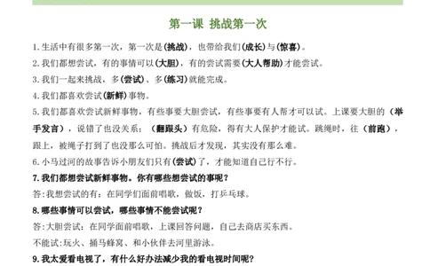 第一单元让我试试看（知识清单）-（部编版）_26新二年级道法下册（统编版）_旧版(1)_期末总复习-K169
