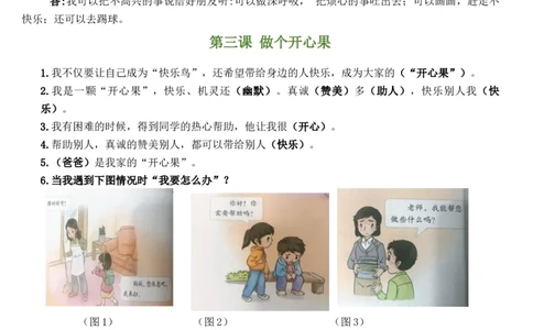 第一单元让我试试看（知识清单）-（部编版）_26新二年级道法下册（统编版）_旧版(1)_期末总复习-K169