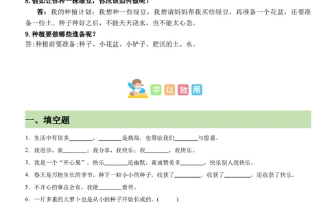 第一单元让我试试看（知识清单）-（部编版）_26新二年级道法下册（统编版）_旧版(1)_期末总复习-K169