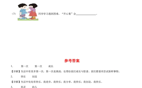 第一单元让我试试看（知识清单）-（部编版）_26新二年级道法下册（统编版）_旧版(1)_期末总复习-K169