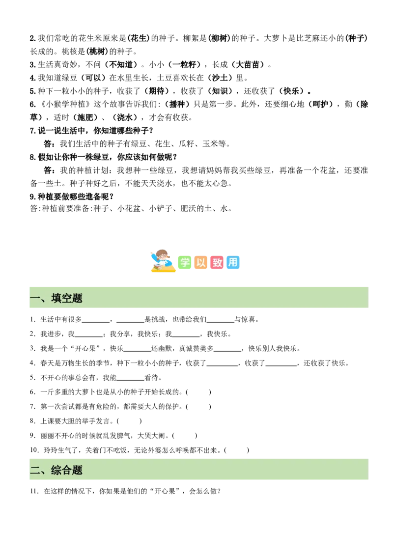 第一单元让我试试看（知识清单）-（部编版）_26新二年级道法下册（统编版）_旧版(1)_期末总复习-K169