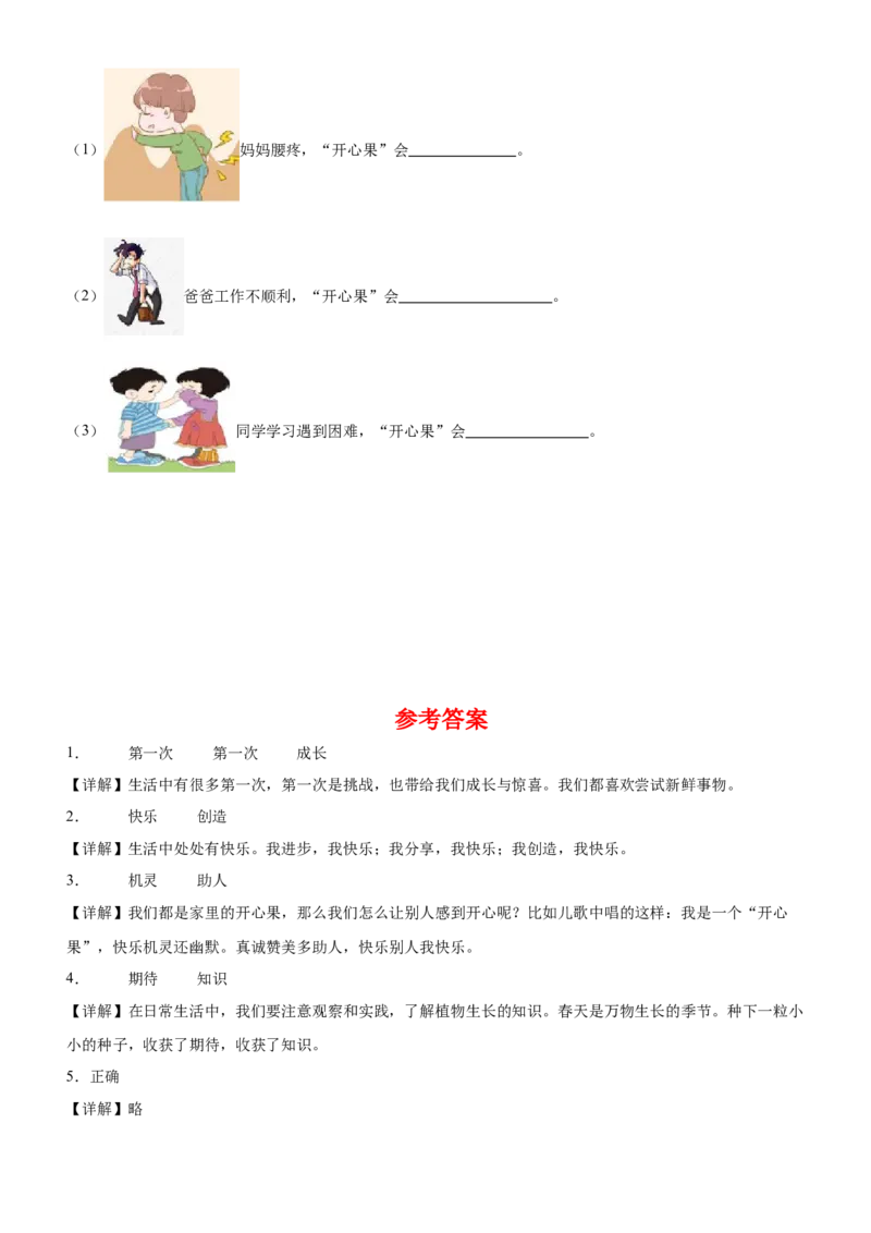 第一单元让我试试看（知识清单）-（部编版）_26新二年级道法下册（统编版）_旧版(1)_期末总复习-K169