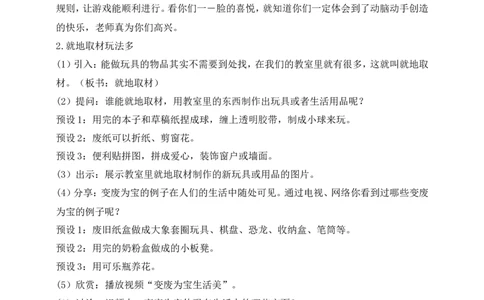 第7课我们有新玩法第2课时(教案）(1)(1)_26新二年级道法下册（统编版）_版本一_部编版道德与法治2下_2026春新版_第一套_送旧版道德2下资料和新版课本好多一样仍具有很大参考价值