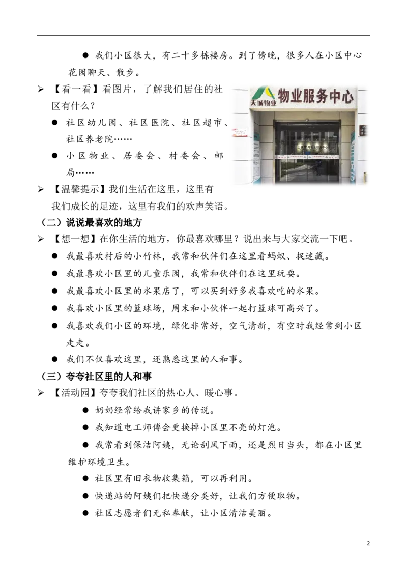 第5课我的家在这里第一课时（教案）三年级道德与法治下册同步精品课堂系列（统编版）_26新三年级道法下册（统编版）_版本一_部编版道德与法治3下_旧版_道法3下课件教案