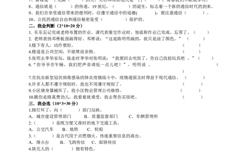 人教部编版三年级下册道德与法治期末检测题（含答案）_26新三年级道法下册（统编版）_版本二_期中+期末-K151_期末试卷
