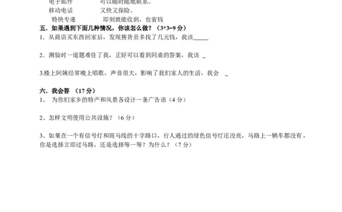 人教部编版三年级下册道德与法治期末检测题（含答案）_26新三年级道法下册（统编版）_版本二_期中+期末-K151_期末试卷