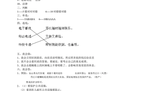 人教部编版三年级下册道德与法治期末检测题（含答案）_26新三年级道法下册（统编版）_版本二_期中+期末-K151_期末试卷