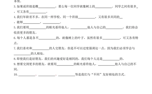 第二课不一样的你我他（学生版）_26新三年级道法下册（统编版）_版本二_同步练习-K4_2024版