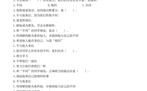 第二课不一样的你我他（学生版）_26新三年级道法下册（统编版）_版本二_同步练习-K4_2024版