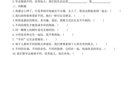 第二课不一样的你我他（学生版）_26新三年级道法下册（统编版）_版本二_同步练习-K4_2024版