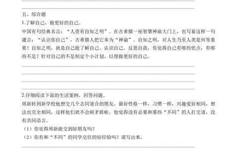 第二课不一样的你我他（学生版）_26新三年级道法下册（统编版）_版本二_同步练习-K4_2024版