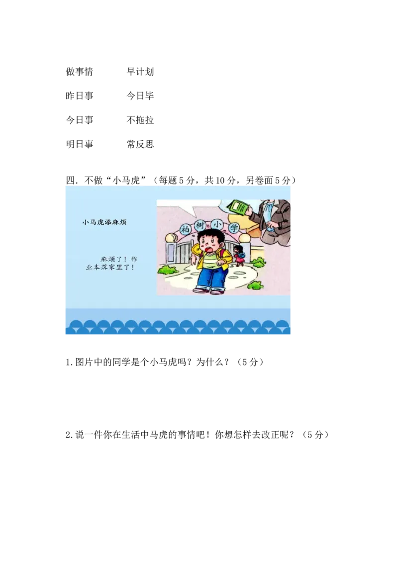 期中质量检测卷-_26新一年级道法下册（统编版）_期中+期末-K151