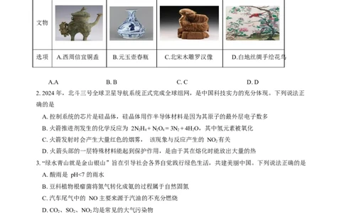 广东省香山中学、高要一中、广信中学2024-2025学年高一下学期第一次教学质量检测化学试题_2025年05月试卷