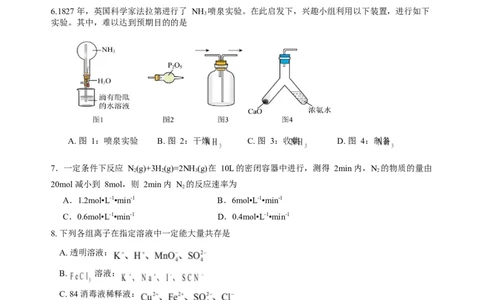 广东省香山中学、高要一中、广信中学2024-2025学年高一下学期第一次教学质量检测化学试题_2025年05月试卷