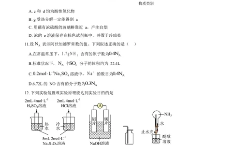 广东省香山中学、高要一中、广信中学2024-2025学年高一下学期第一次教学质量检测化学试题_2025年05月试卷