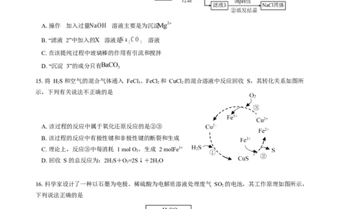 广东省香山中学、高要一中、广信中学2024-2025学年高一下学期第一次教学质量检测化学试题_2025年05月试卷