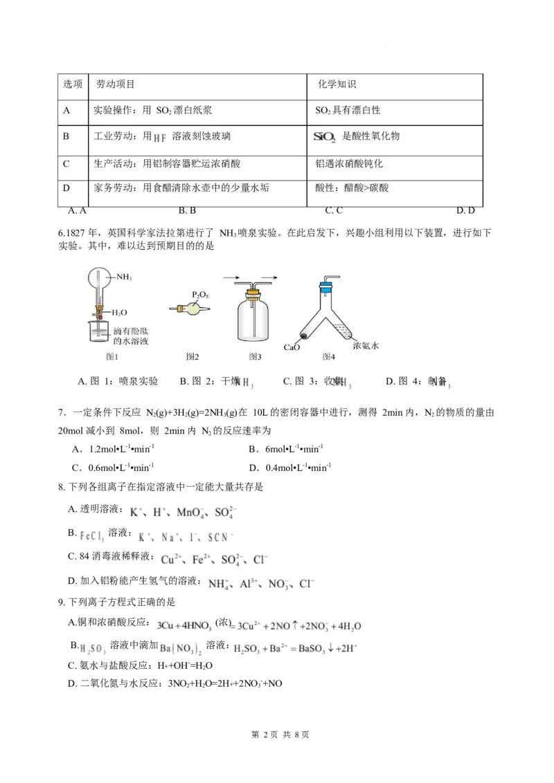 广东省香山中学、高要一中、广信中学2024-2025学年高一下学期第一次教学质量检测化学试题_2025年05月试卷