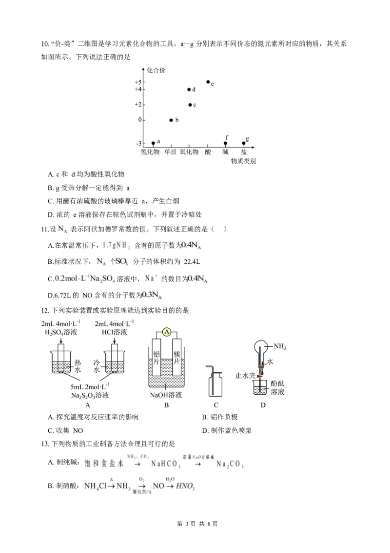 广东省香山中学、高要一中、广信中学2024-2025学年高一下学期第一次教学质量检测化学试题_2025年05月试卷