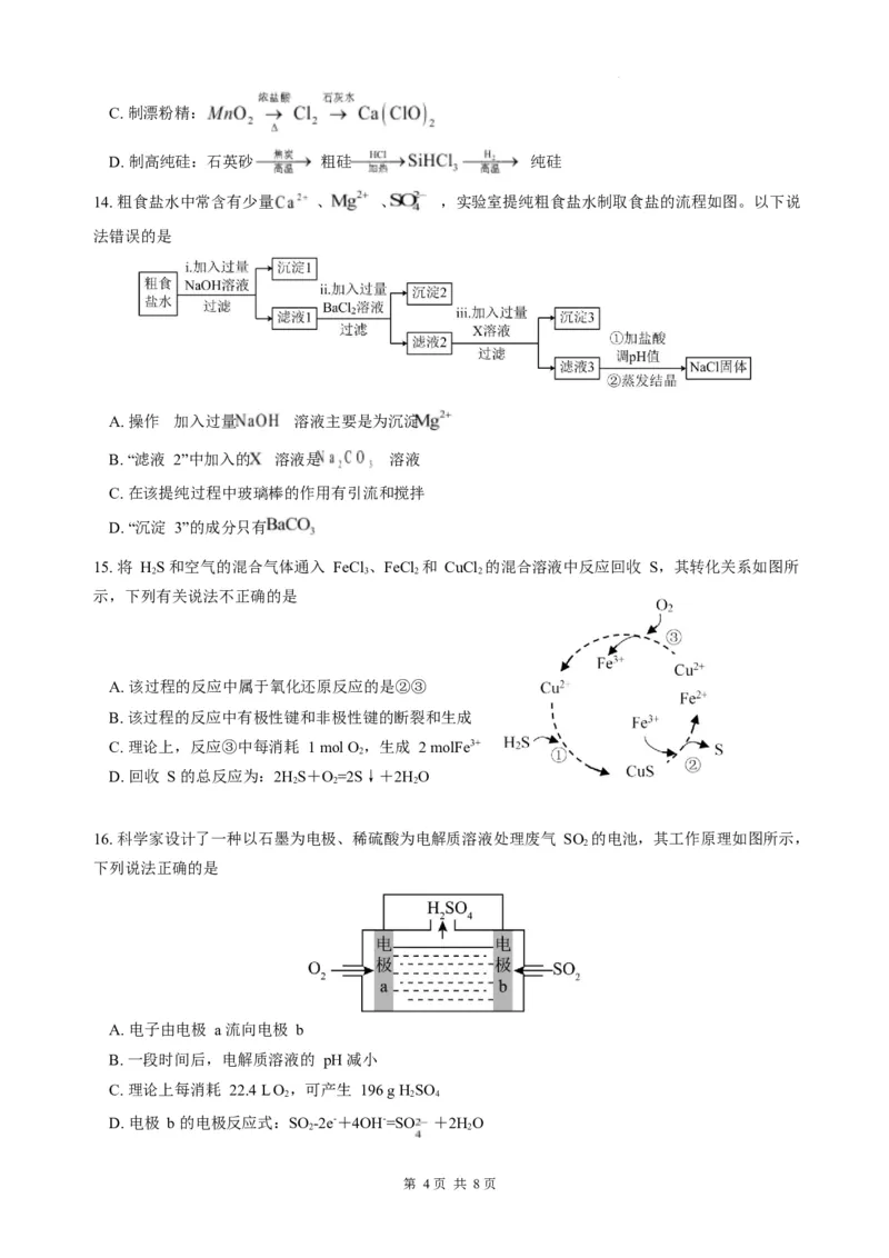 广东省香山中学、高要一中、广信中学2024-2025学年高一下学期第一次教学质量检测化学试题_2025年05月试卷