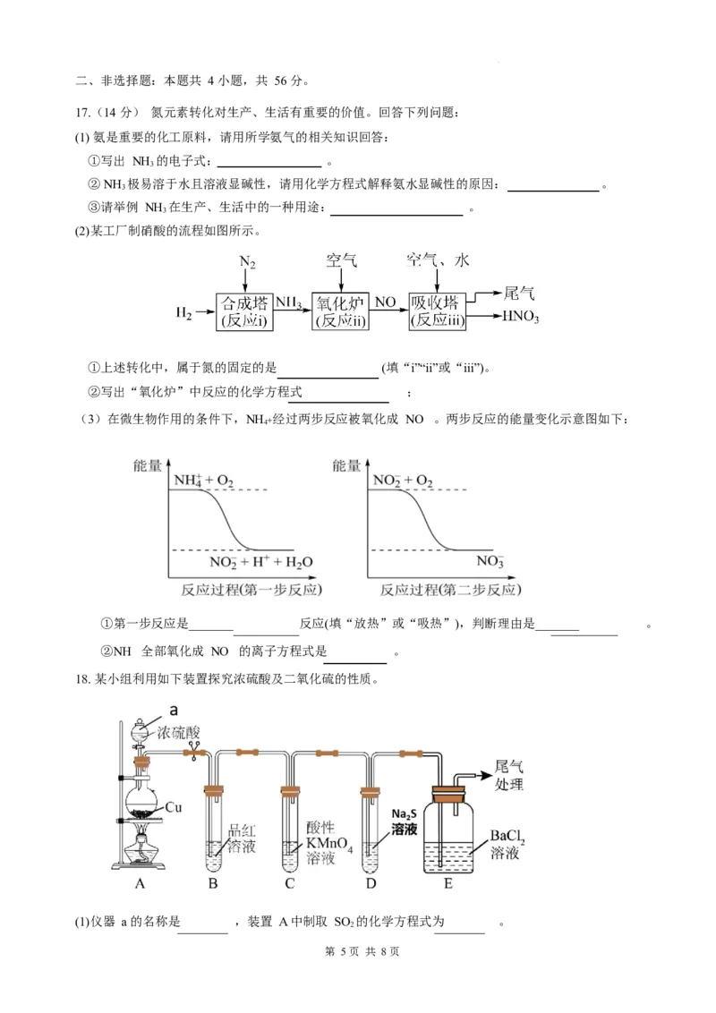 广东省香山中学、高要一中、广信中学2024-2025学年高一下学期第一次教学质量检测化学试题_2025年05月试卷