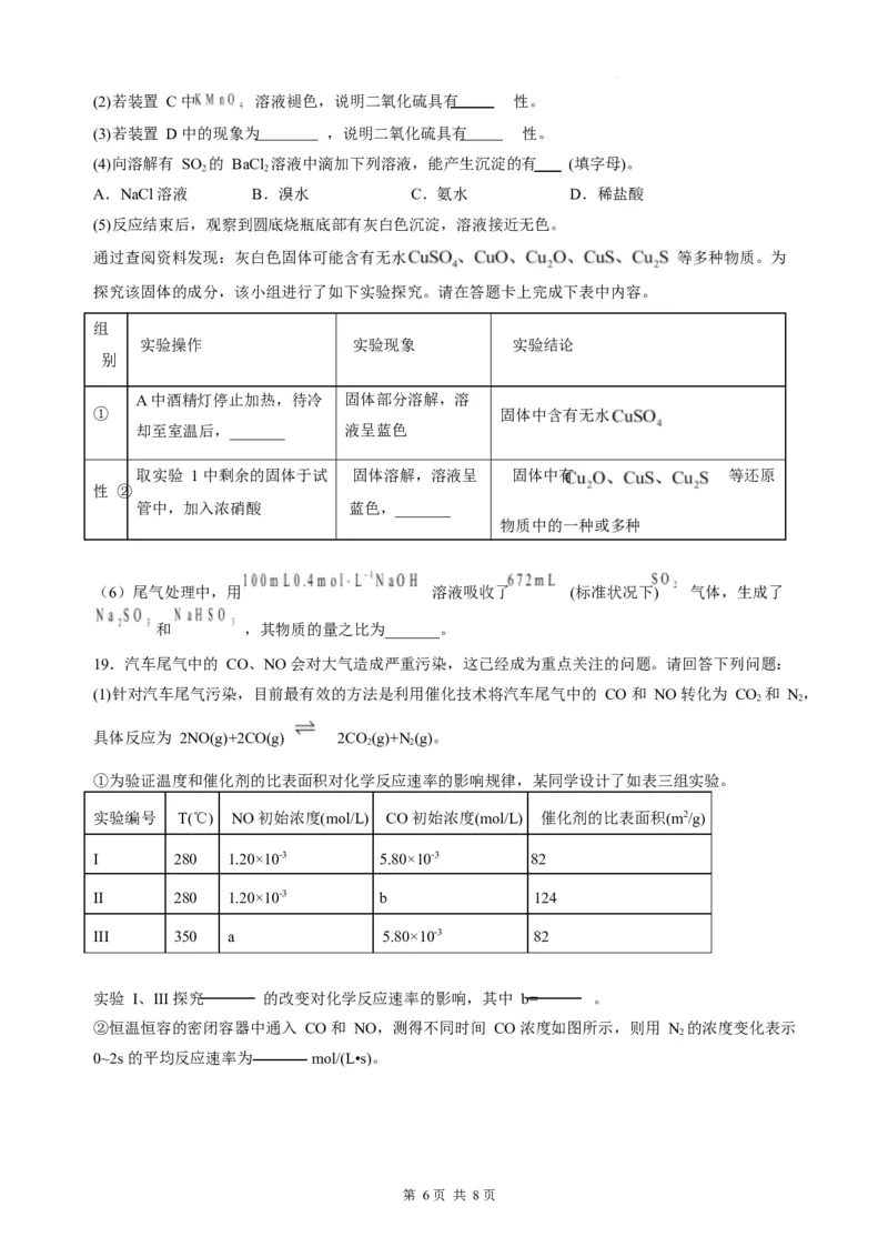 广东省香山中学、高要一中、广信中学2024-2025学年高一下学期第一次教学质量检测化学试题_2025年05月试卷