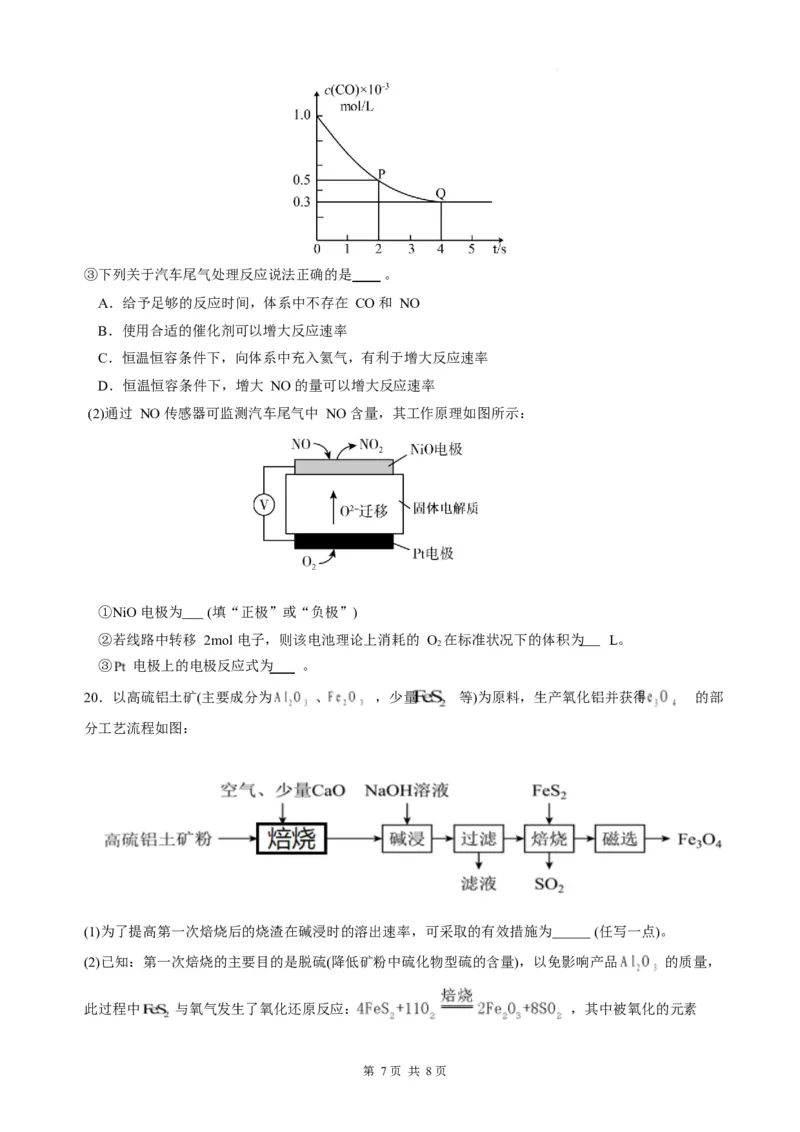 广东省香山中学、高要一中、广信中学2024-2025学年高一下学期第一次教学质量检测化学试题_2025年05月试卷