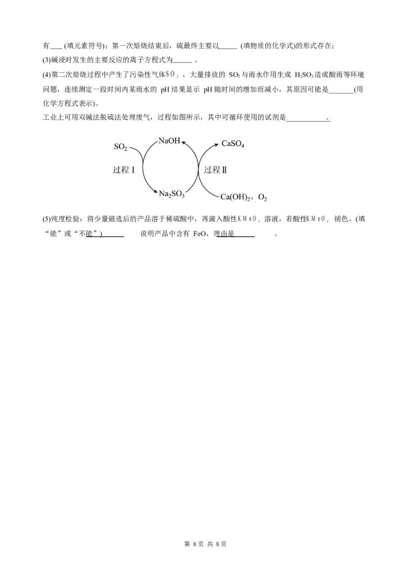 广东省香山中学、高要一中、广信中学2024-2025学年高一下学期第一次教学质量检测化学试题_2025年05月试卷
