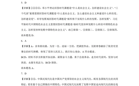 政治答案_2024年12月试卷_1222四川省南充市嘉陵一中2024-2025学年高一上学期12月月考_四川省南充市嘉陵一中2024-2025学年高一上学期12月月考政治试题Word版含解析
