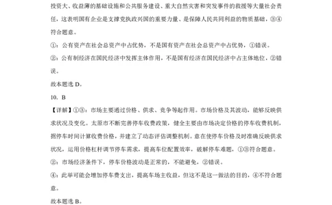 政治答案_2024年12月试卷_1222四川省南充市嘉陵一中2024-2025学年高一上学期12月月考_四川省南充市嘉陵一中2024-2025学年高一上学期12月月考政治试题Word版含解析