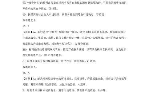 政治答案_2024年12月试卷_1222四川省南充市嘉陵一中2024-2025学年高一上学期12月月考_四川省南充市嘉陵一中2024-2025学年高一上学期12月月考政治试题Word版含解析
