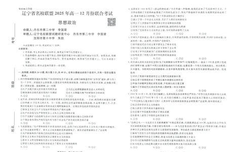政治正文_2025年12月高一试卷_251215辽宁省名校联盟2025-2026学年高一上学期12月联合考试（全）_辽宁省名校联盟2025-2026学年高一上学期12月联合考试政治试卷含答案