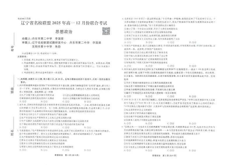 政治正文_2025年12月高一试卷_251215辽宁省名校联盟2025-2026学年高一上学期12月联合考试（全）_辽宁省名校联盟2025-2026学年高一上学期12月联合考试政治试卷含答案