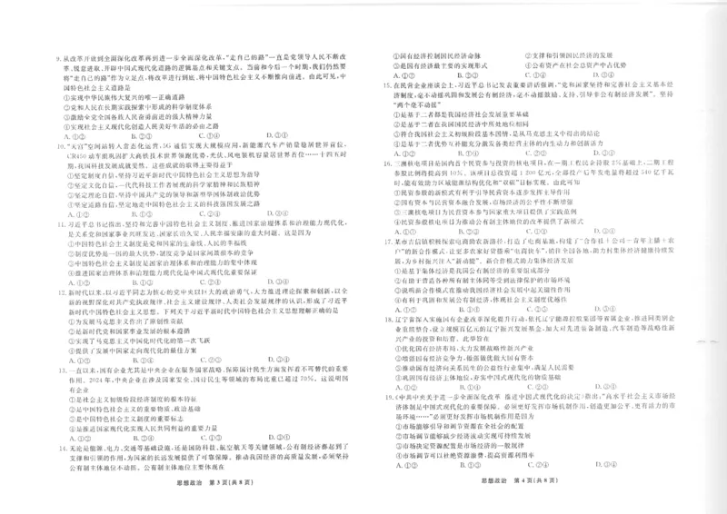 政治正文_2025年12月高一试卷_251215辽宁省名校联盟2025-2026学年高一上学期12月联合考试（全）_辽宁省名校联盟2025-2026学年高一上学期12月联合考试政治试卷含答案