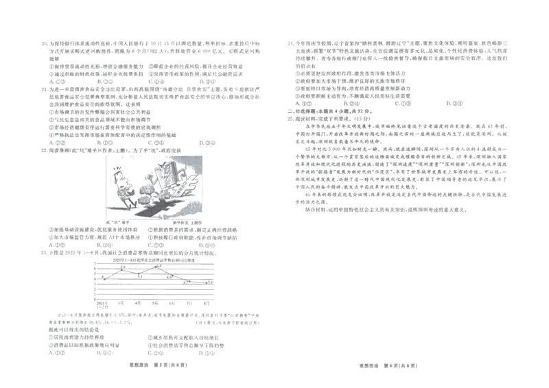 政治正文_2025年12月高一试卷_251215辽宁省名校联盟2025-2026学年高一上学期12月联合考试（全）_辽宁省名校联盟2025-2026学年高一上学期12月联合考试政治试卷含答案