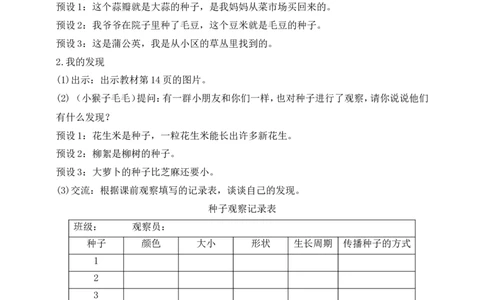 第4课试种一粒籽第1课时(教案)(1)(1)_26新二年级道法下册（统编版）_版本一_部编版道德与法治2下_2026春新版_第一套_送旧版道德2下资料和新版课本好多一样仍具有很大参考价值