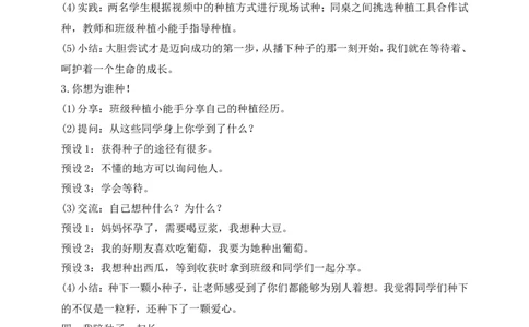 第4课试种一粒籽第1课时(教案)(1)(1)_26新二年级道法下册（统编版）_版本一_部编版道德与法治2下_2026春新版_第一套_送旧版道德2下资料和新版课本好多一样仍具有很大参考价值