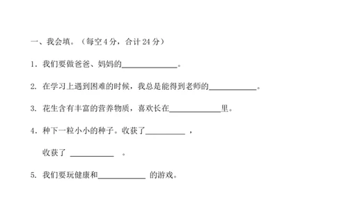二年级下册道德与法治单元测试-第一单元让我试试看（3）人教部编版（含答案）_26新二年级道法下册（统编版）_版本一_部编版道德与法治2下_旧版_道法2下课件教案_单元测试