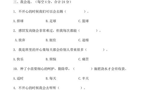 二年级下册道德与法治单元测试-第一单元让我试试看（3）人教部编版（含答案）_26新二年级道法下册（统编版）_版本一_部编版道德与法治2下_旧版_道法2下课件教案_单元测试