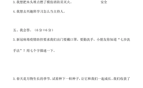 二年级下册道德与法治单元测试-第一单元让我试试看（3）人教部编版（含答案）_26新二年级道法下册（统编版）_版本一_部编版道德与法治2下_旧版_道法2下课件教案_单元测试